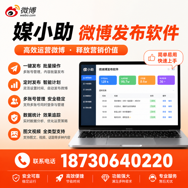 甘孜微博批量发布软件