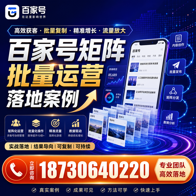 甘孜百家号百账号矩阵自动化批量发布落地成功