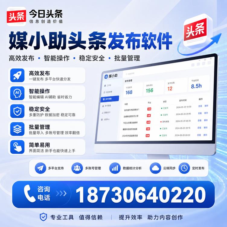 甘孜今日头条批量发布软件