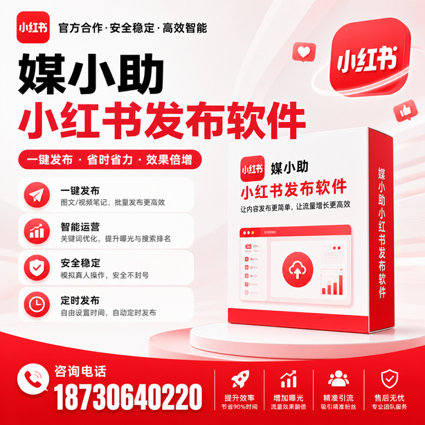 甘孜小红书批量发布软件