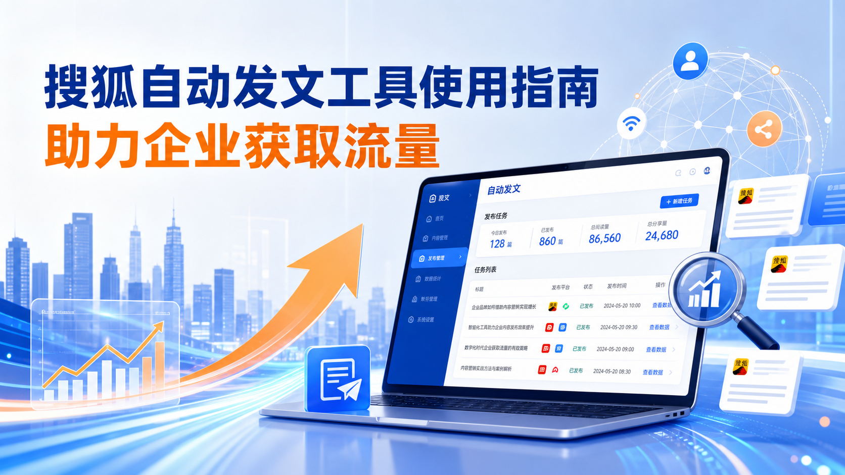 搜狐自动发文工具的使用指南：助力甘孜企业获取流量