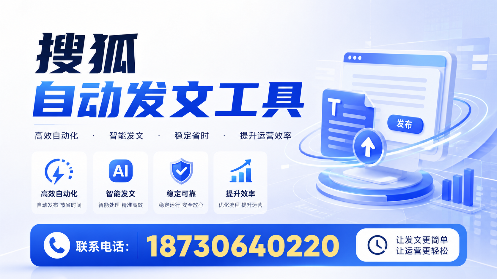 了解搜狐自动发文工具的基本功能，助力甘孜企业发展