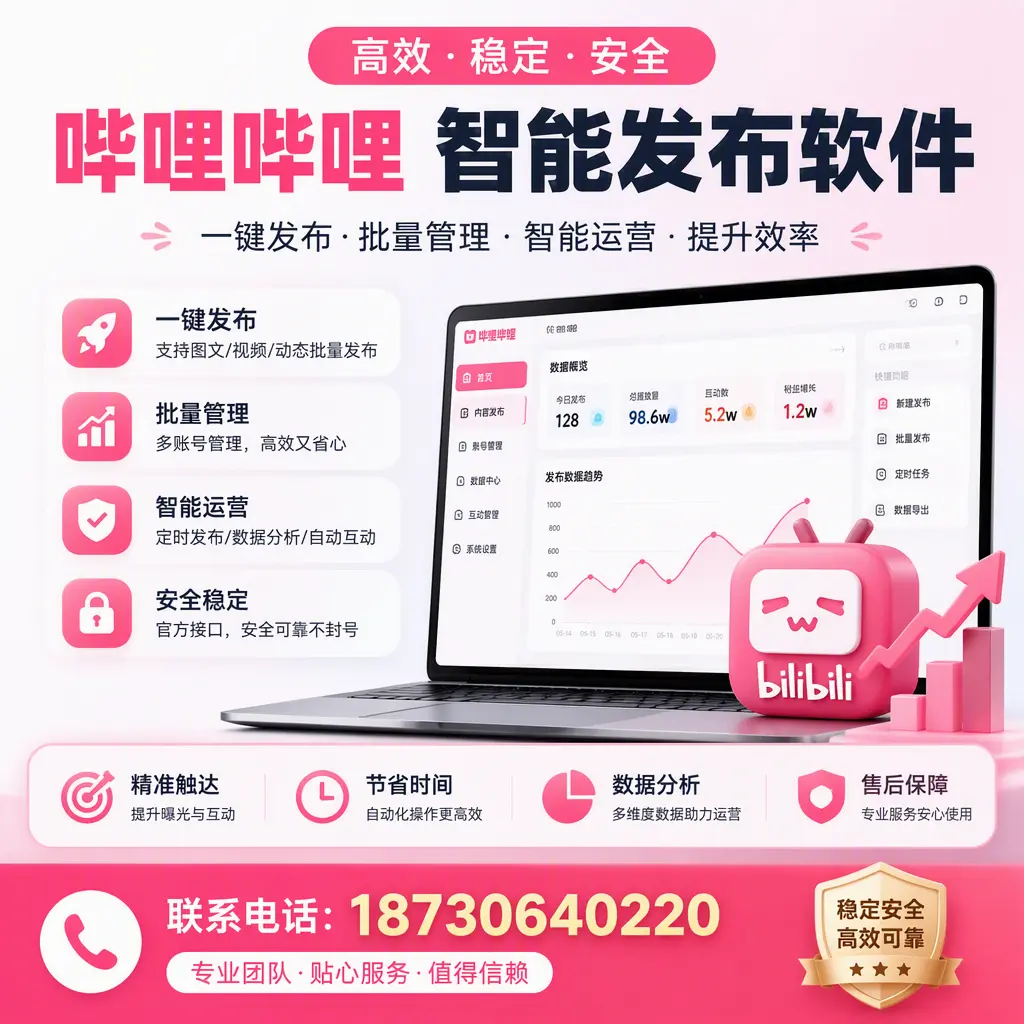 如何优化哔哩哔哩智能发布软件设置？甘孜 用户的实用技巧