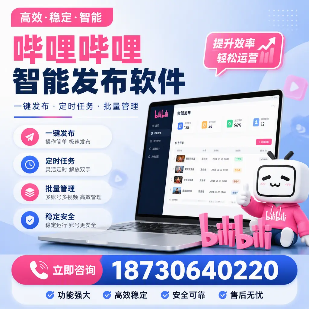 哔哩哔哩智能发布软件适用场景分析：在 甘孜 的最佳实践