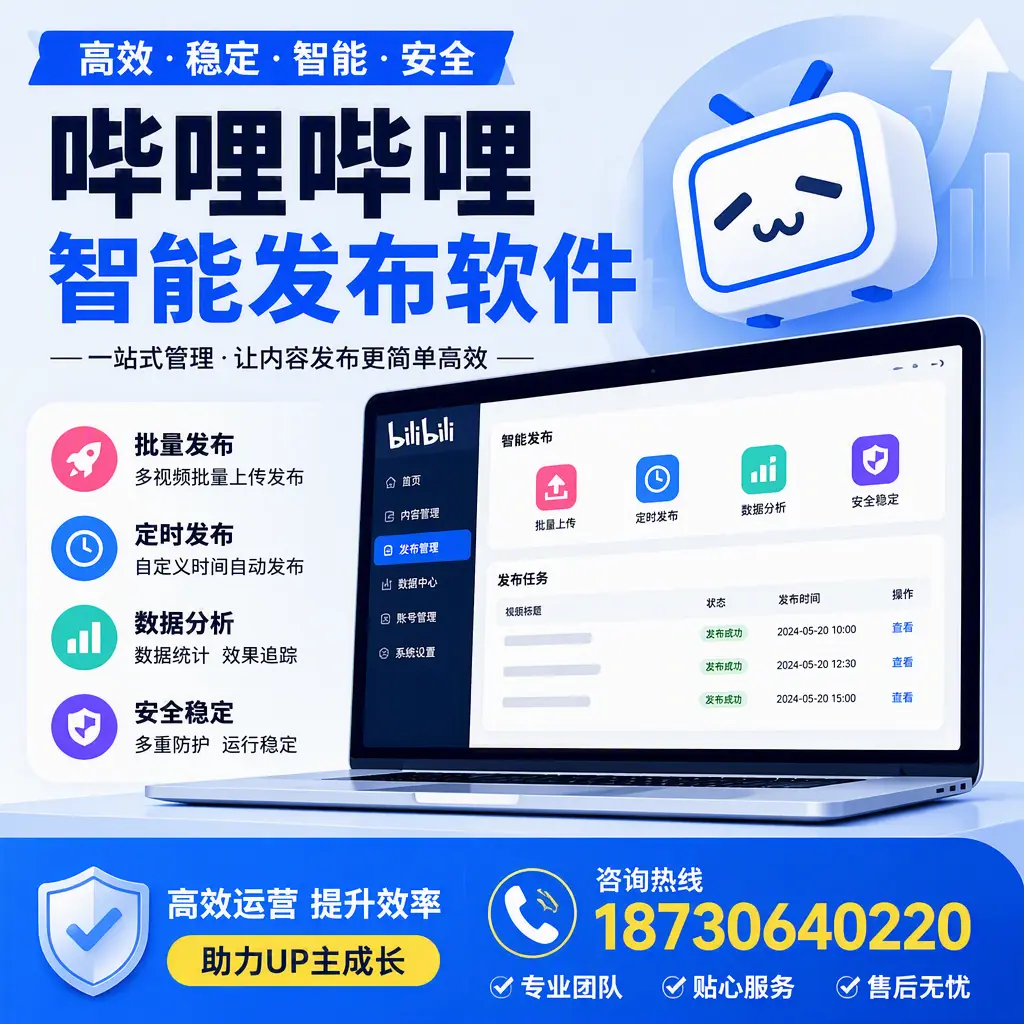 哔哩哔哩智能发布软件的性能测试与评估：甘孜 用户指南